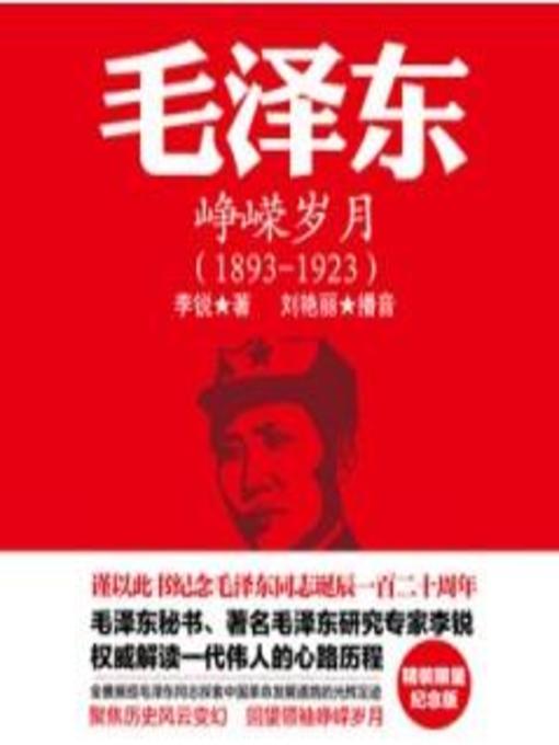 Title details for 毛泽东 by 李锐 - Available